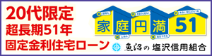 20代限定固定金利住宅ローン